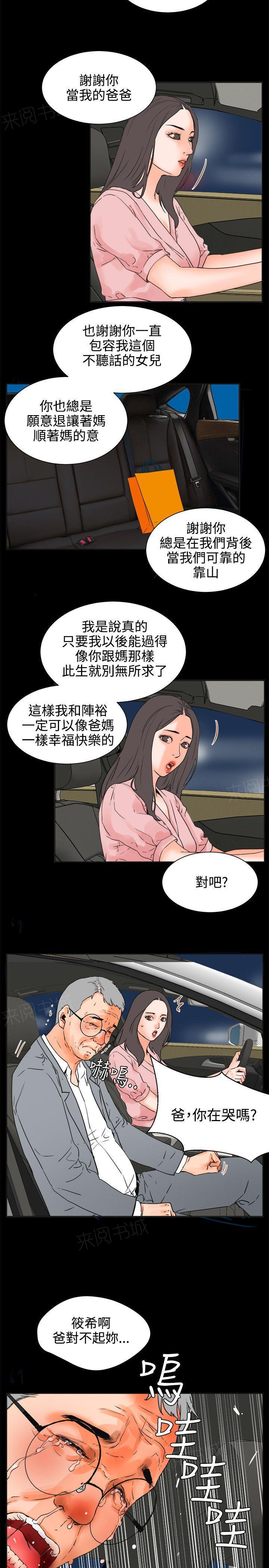 《交往条件》第24话 女儿 第8页