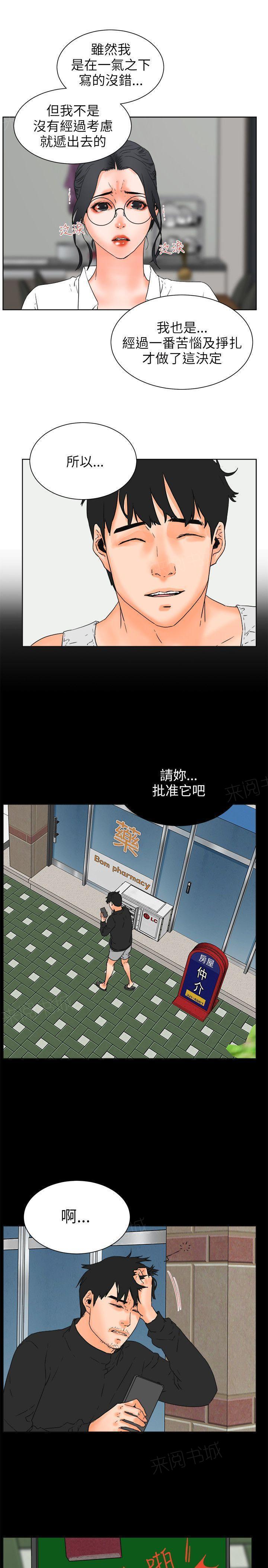 《交往条件》第27话 3个月 第13页