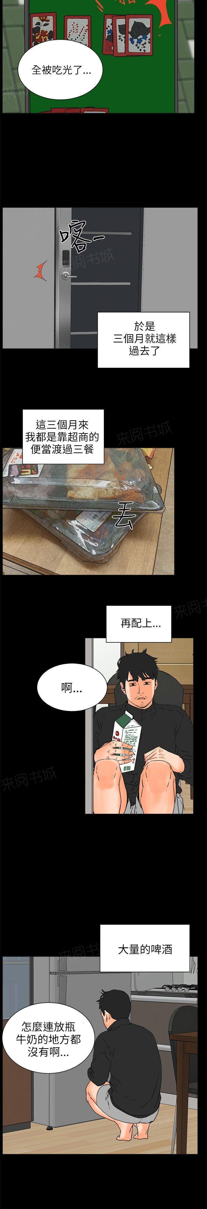 《交往条件》第27话 3个月 第14页