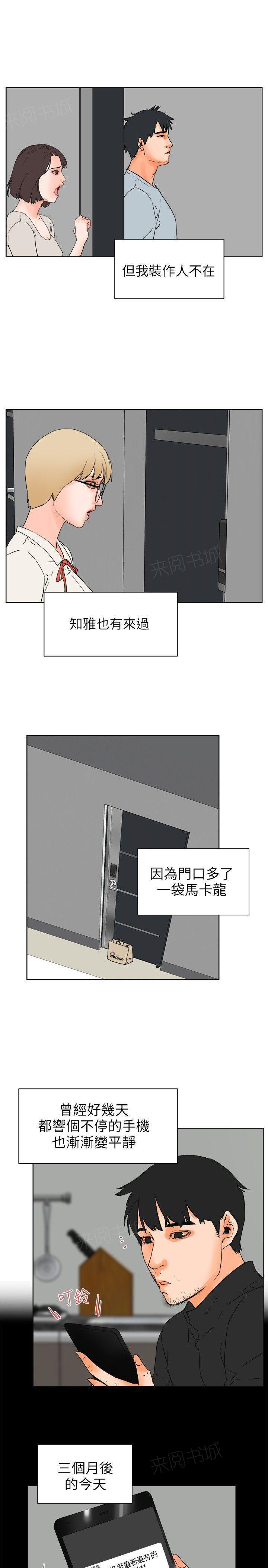 《交往条件》第27话 3个月 第20页