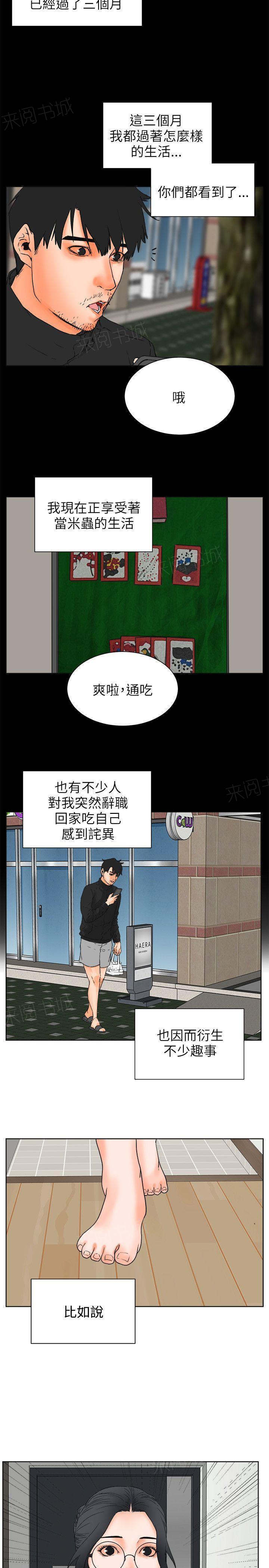 《交往条件》第27话 3个月 第2页