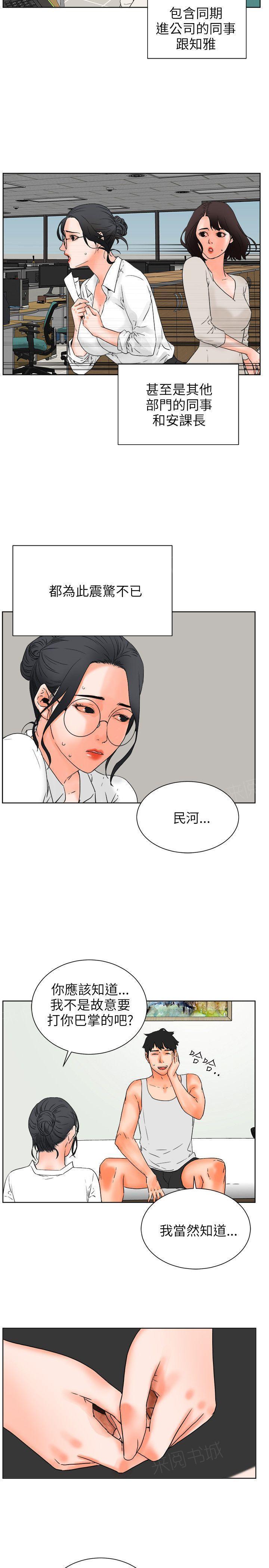 《交往条件》第27话 3个月 第8页