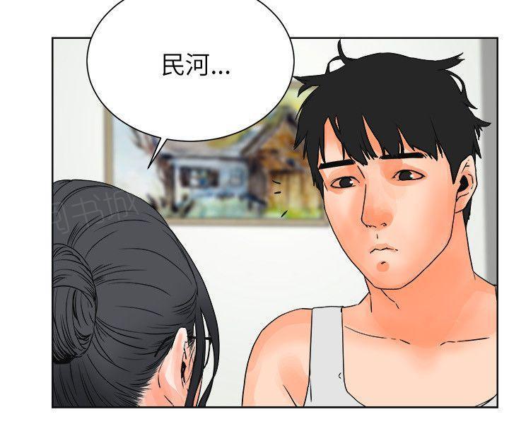 《交往条件》第27话 3个月 第9页