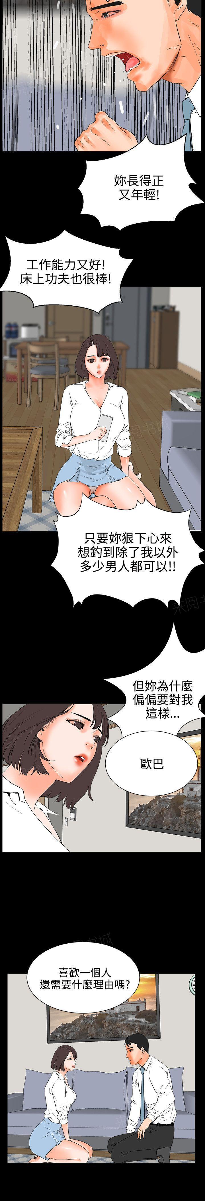 《交往条件》第25话 还是喜欢 第11页