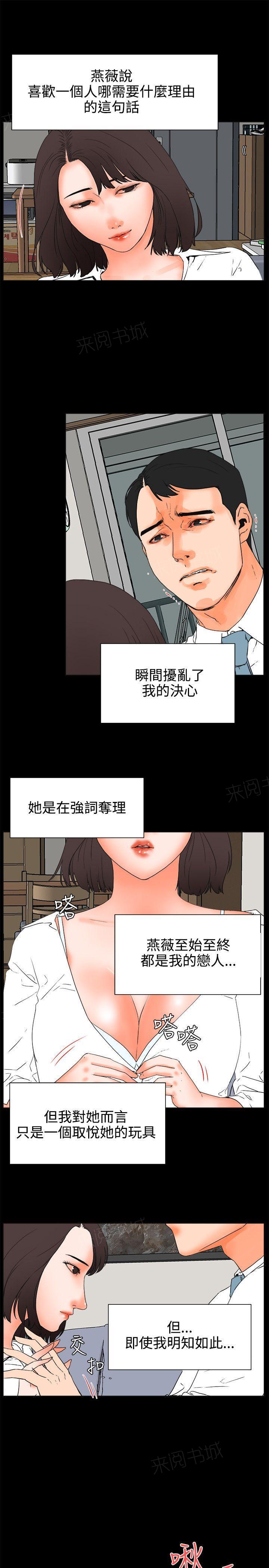 《交往条件》第25话 还是喜欢 第13页