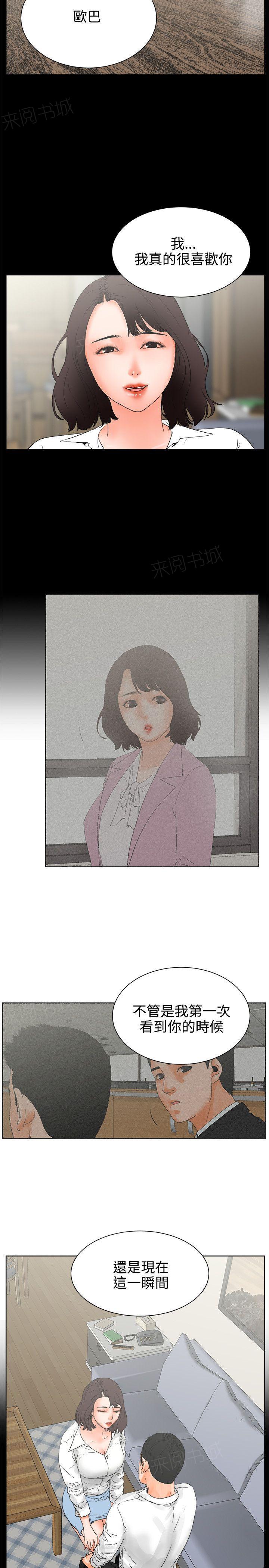 《交往条件》第25话 还是喜欢 第2页