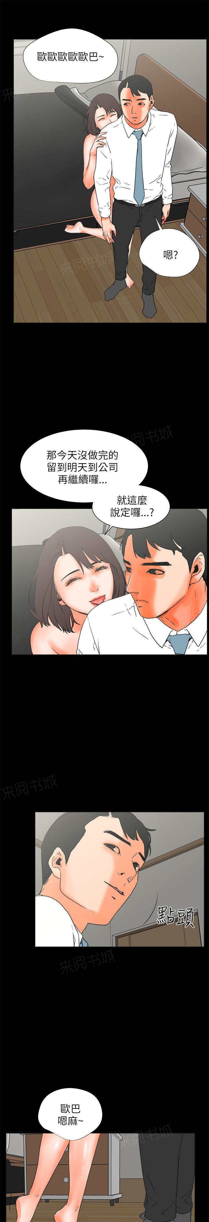 《交往条件》第26话 对不起 第11页