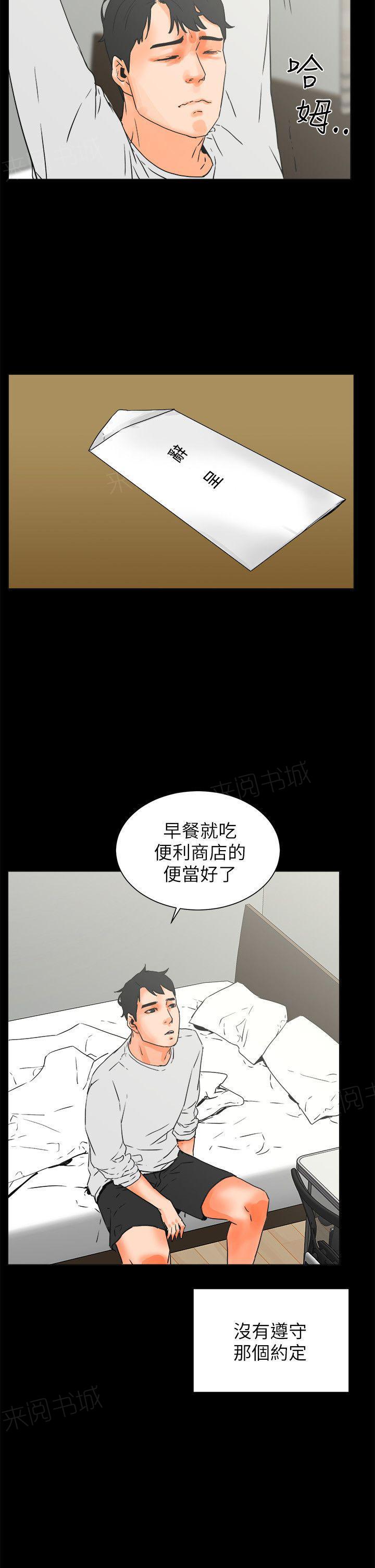 《交往条件》第26话 对不起 第15页