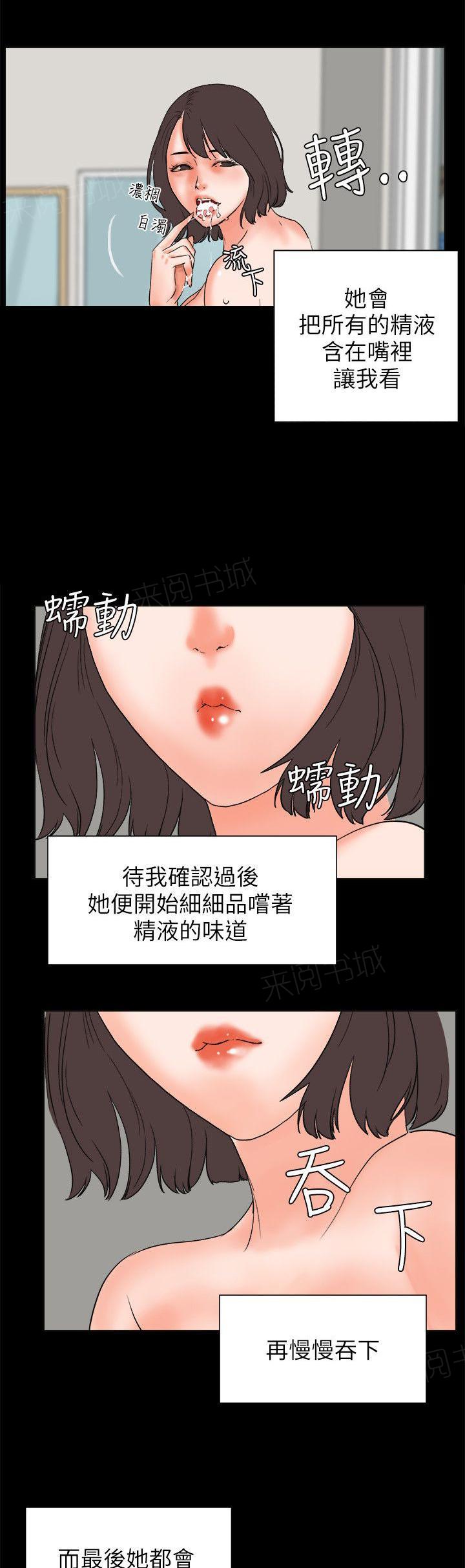 《交往条件》第26话 对不起 第3页