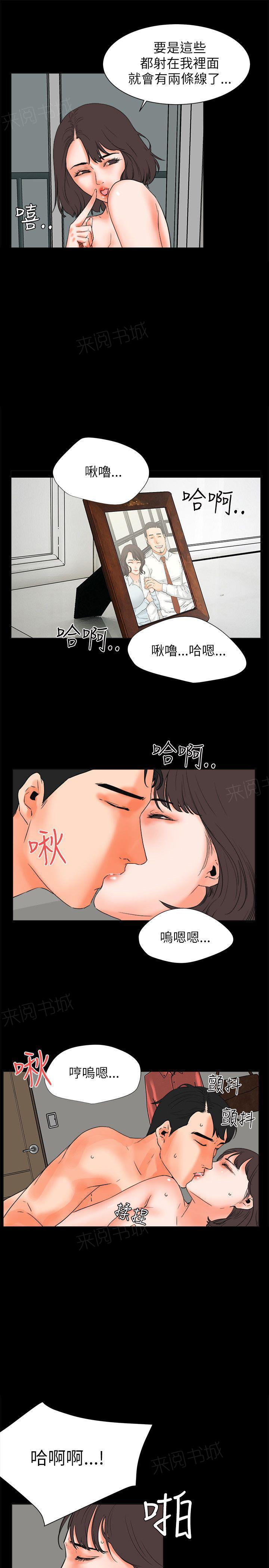 《交往条件》第26话 对不起 第5页