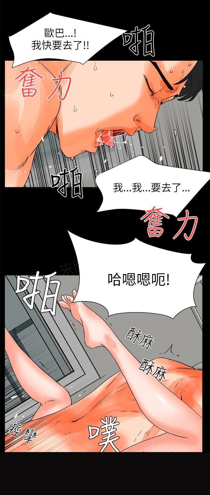 《交往条件》第26话 对不起 第8页