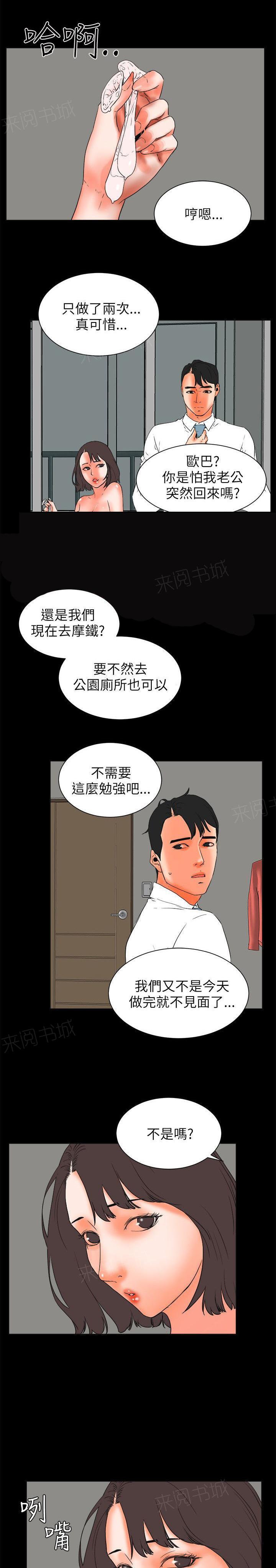 《交往条件》第26话 对不起 第9页