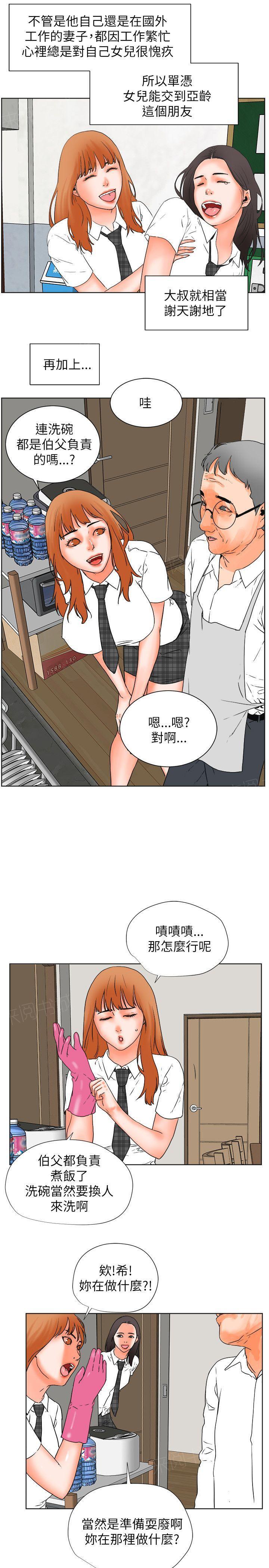 《交往条件》第29话 动粗 第13页
