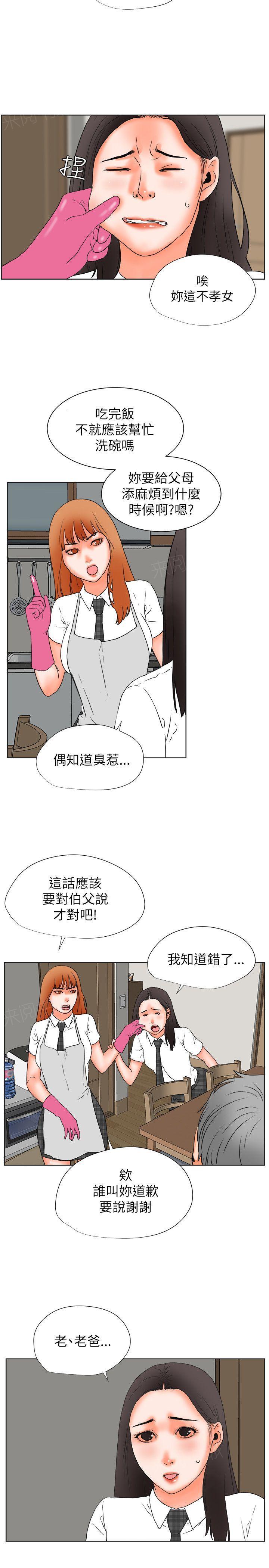 《交往条件》第29话 动粗 第14页