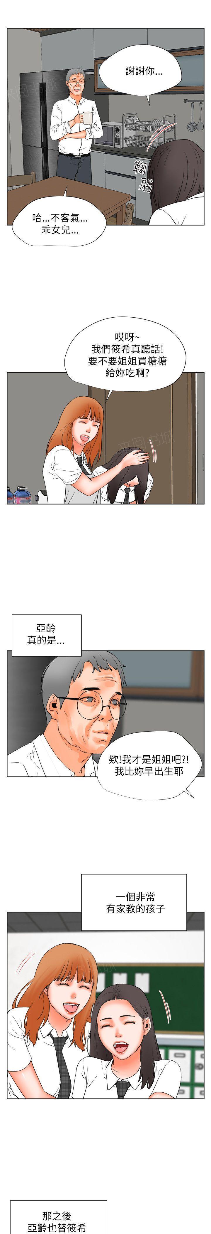 《交往条件》第29话 动粗 第15页