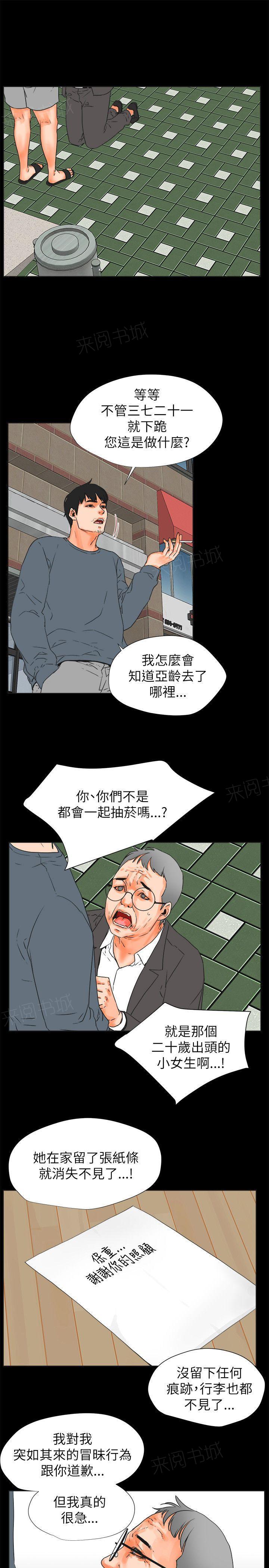 《交往条件》第29话 动粗 第1页