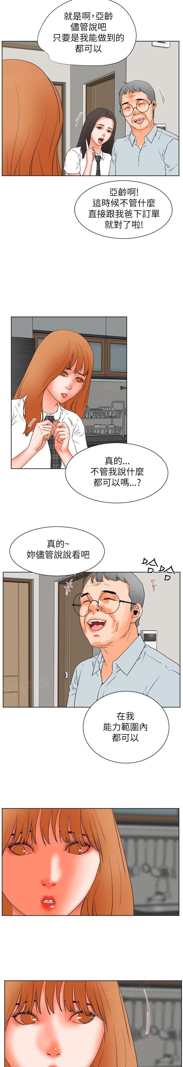 《交往条件》第29话 动粗 第22页