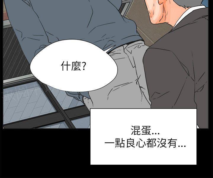 《交往条件》第29话 动粗 第3页