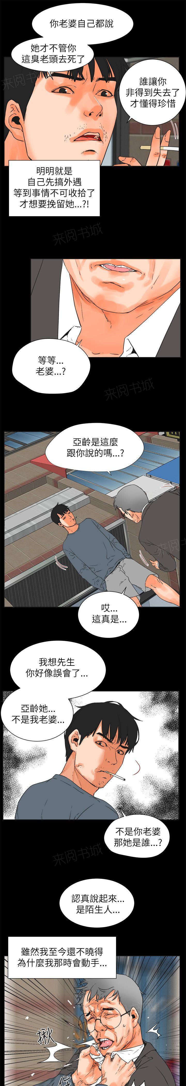《交往条件》第29话 动粗 第4页