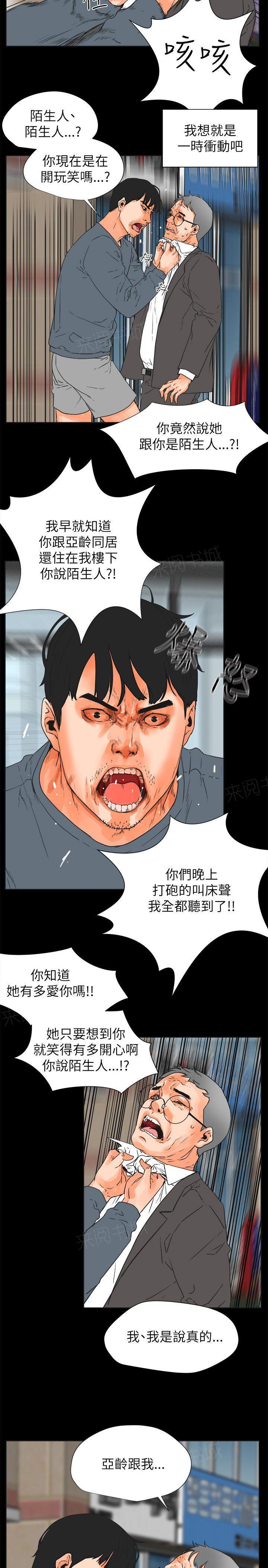 《交往条件》第29话 动粗 第5页