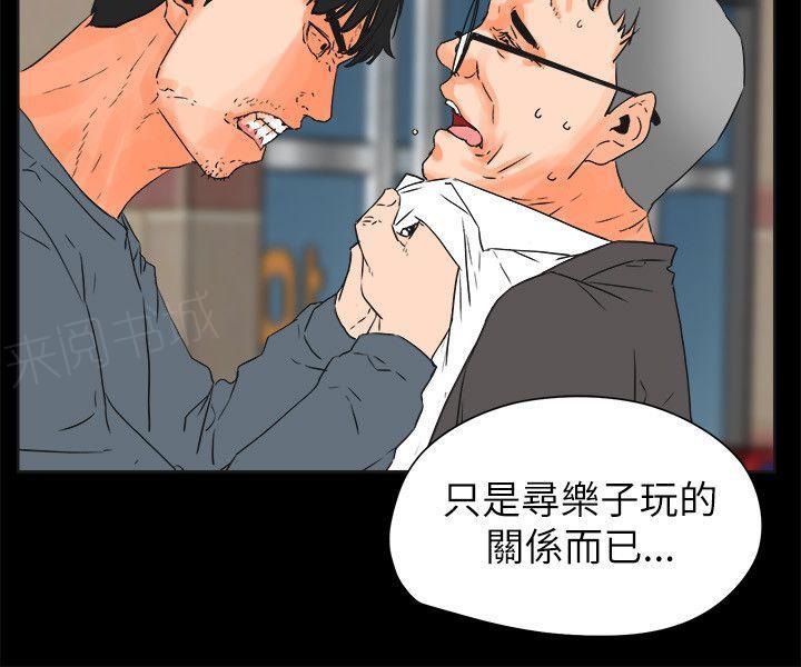 《交往条件》第29话 动粗 第6页