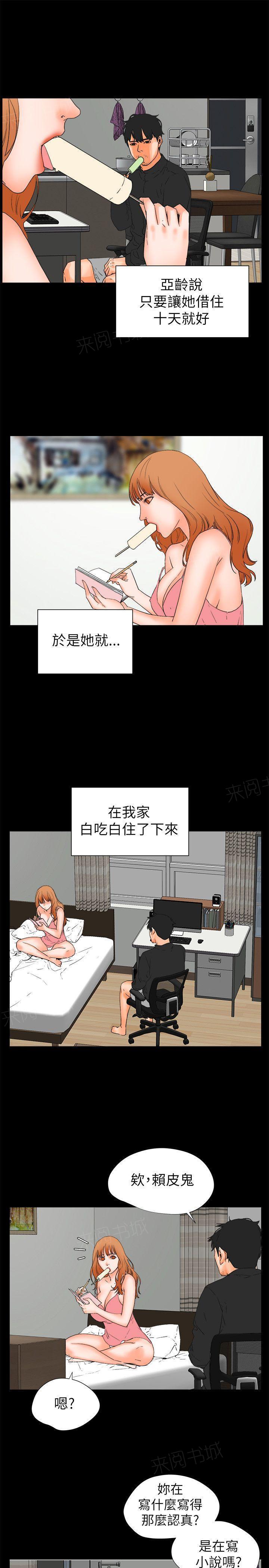 《交往条件》第28话 同居 第1页