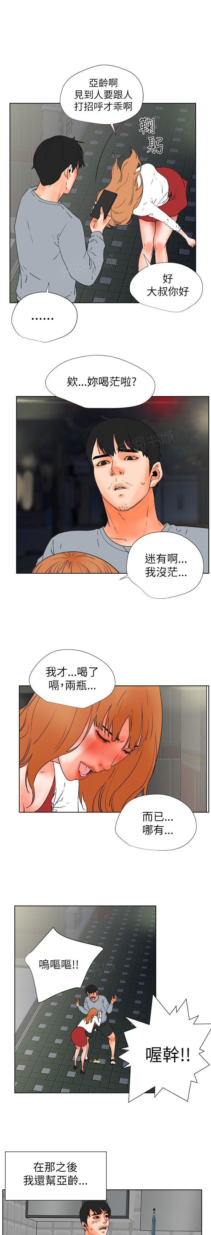 《交往条件》第28话 同居 第7页