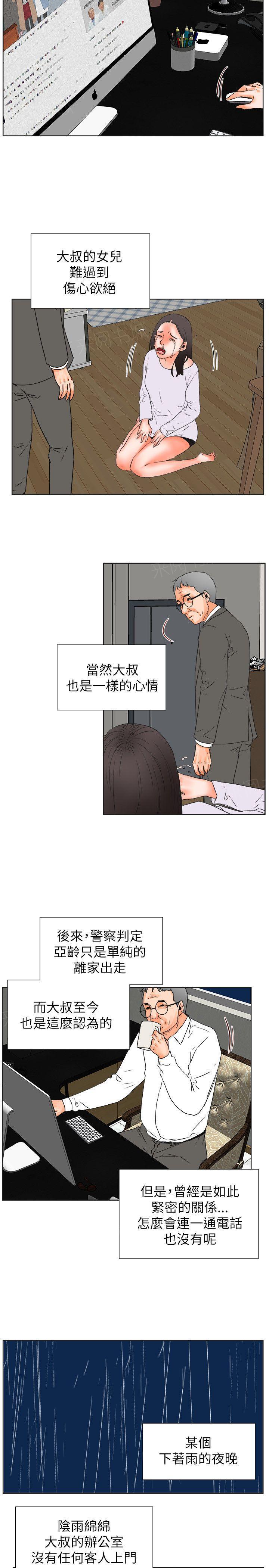 《交往条件》第30话 满足感 第11页