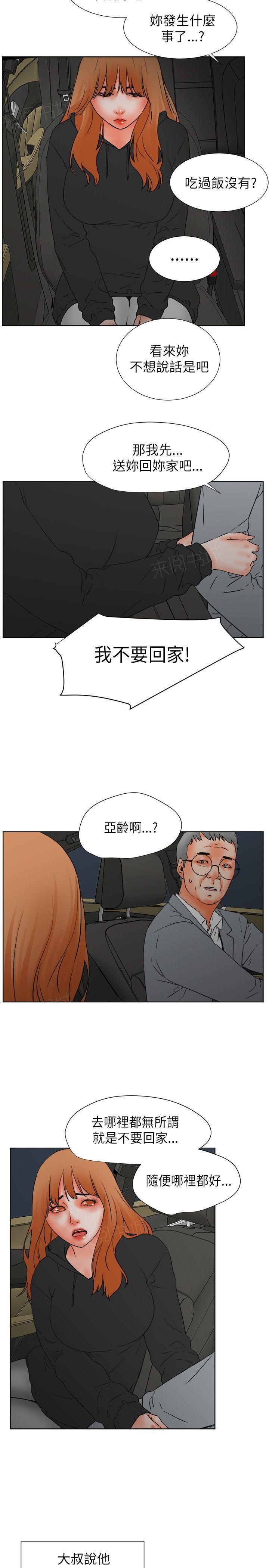 《交往条件》第30话 满足感 第14页