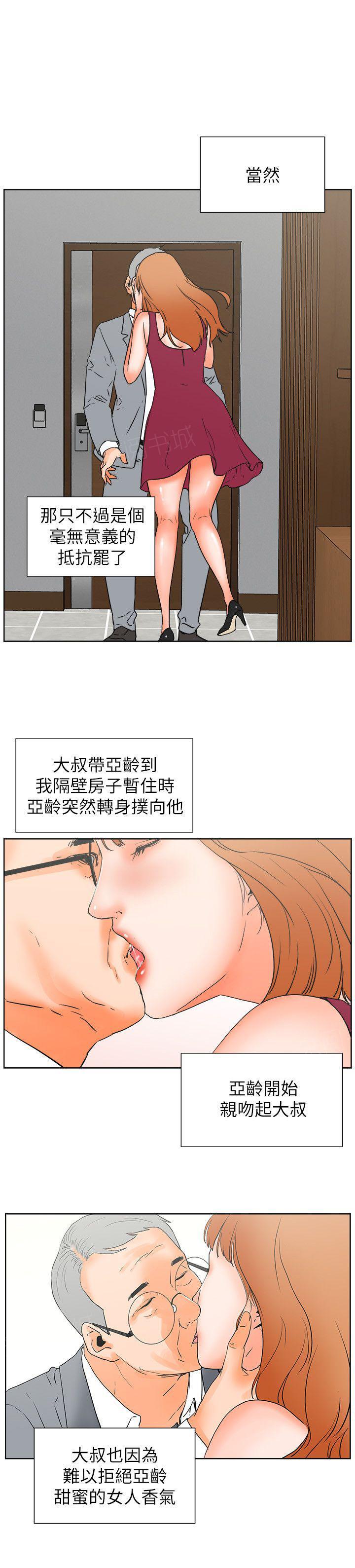 《交往条件》第30话 满足感 第20页