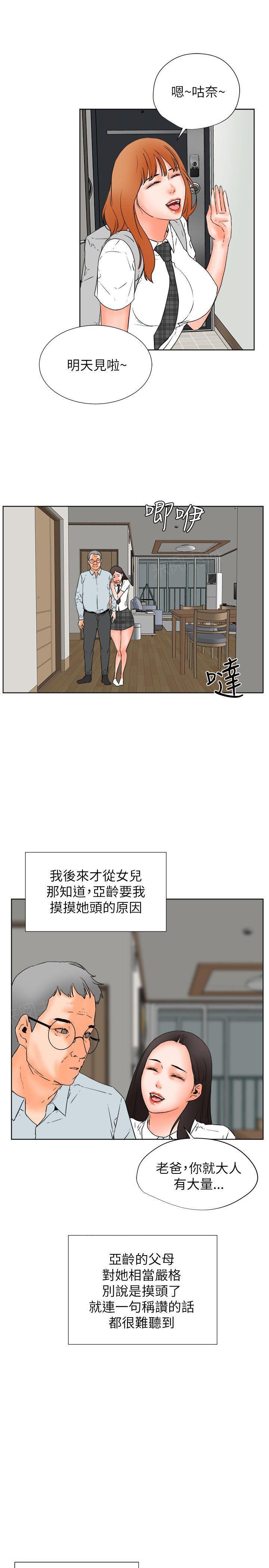 《交往条件》第30话 满足感 第4页