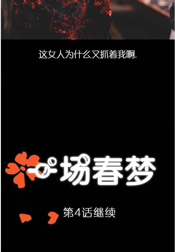 《一场春梦》第3话 第2页