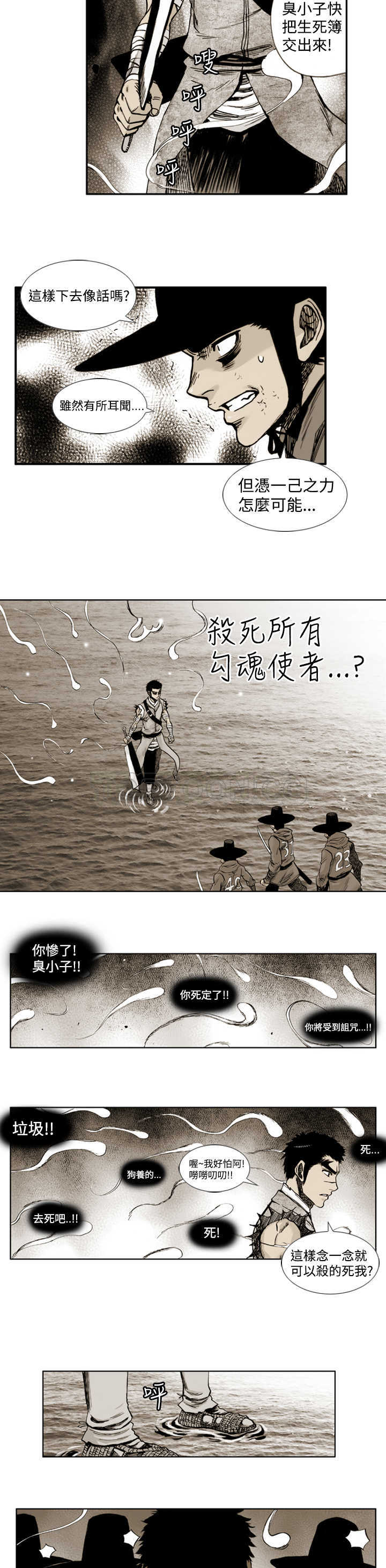 《阴阳御史(完結)》第1话 第11页