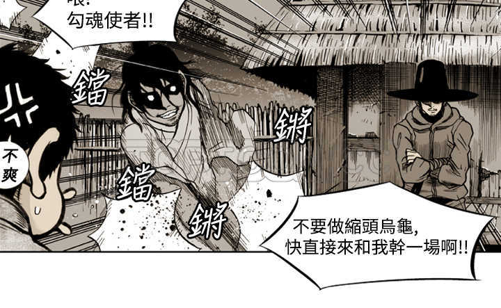 《阴阳御史(完結)》第3话 第12页