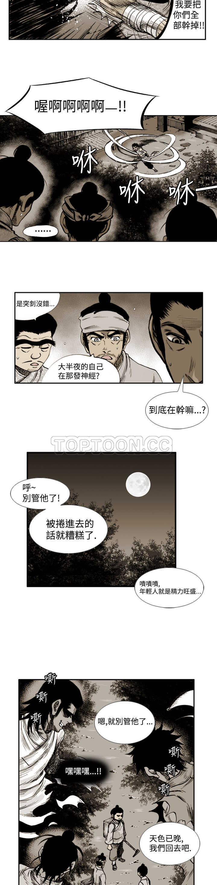 《阴阳御史(完結)》第3话 第14页