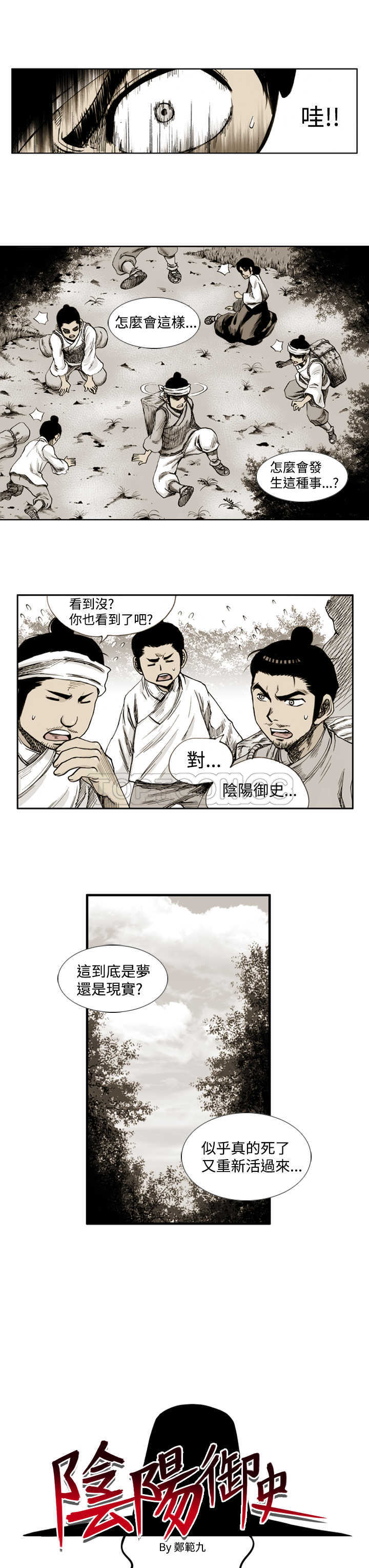 《阴阳御史(完結)》第2话 第1页