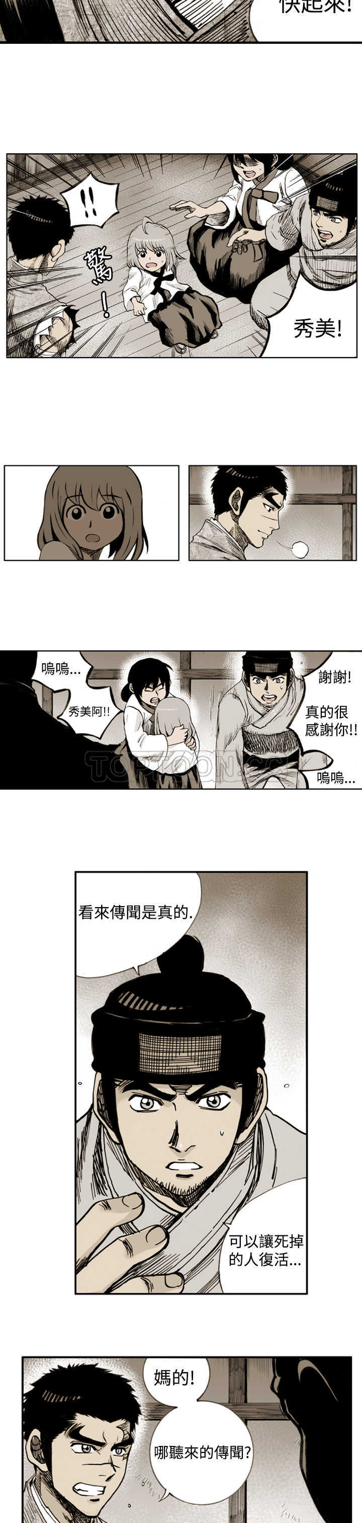 《阴阳御史(完結)》第2话 第3页