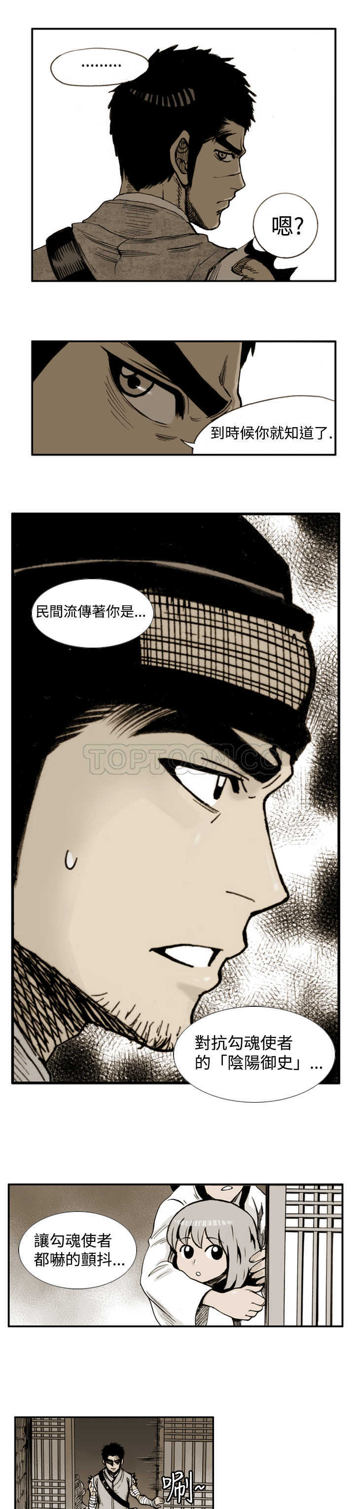 《阴阳御史(完結)》第2话 第7页