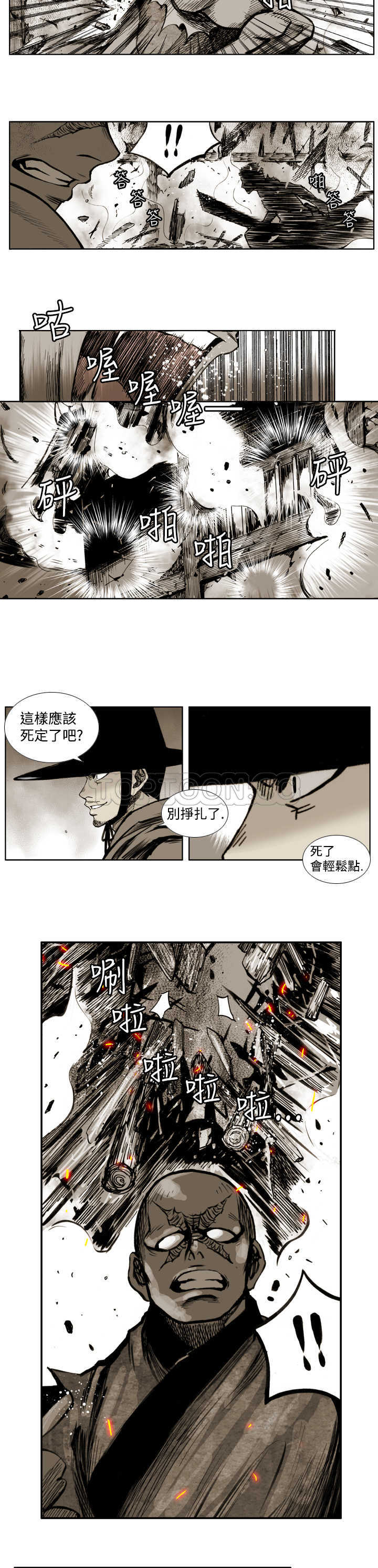 《阴阳御史(完結)》第6话 第15页