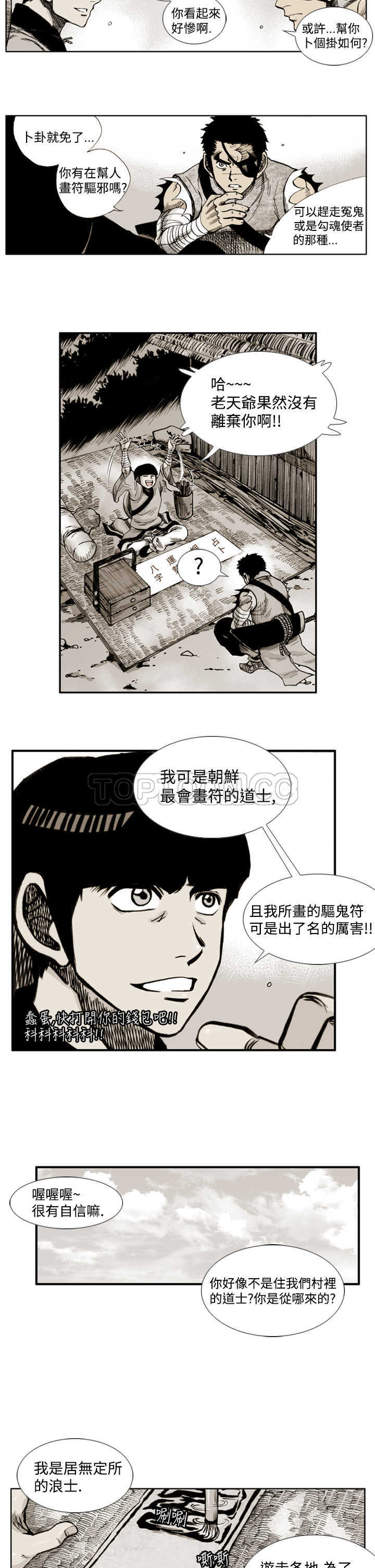 《阴阳御史(完結)》第4话 第10页