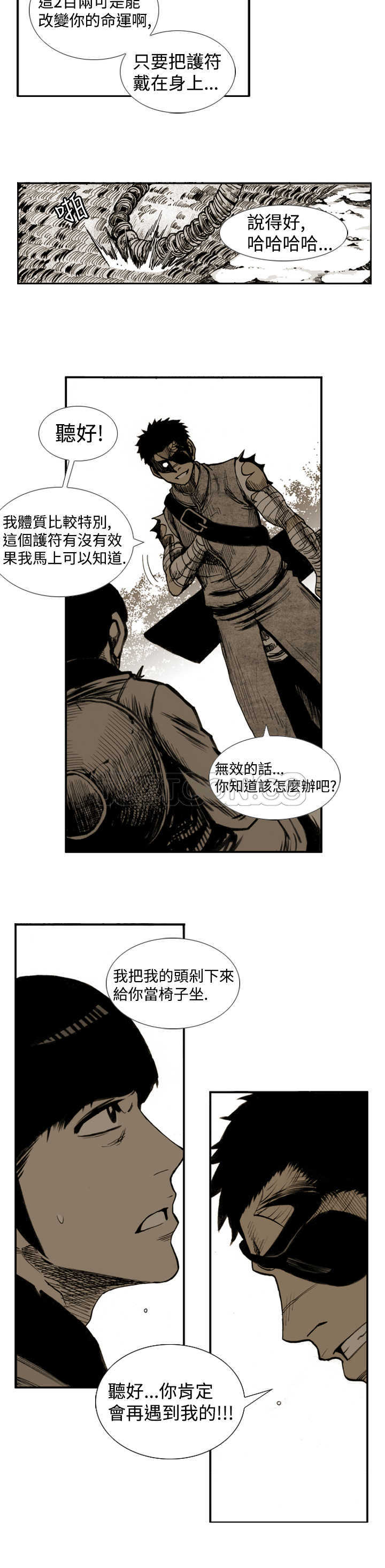 《阴阳御史(完結)》第4话 第13页