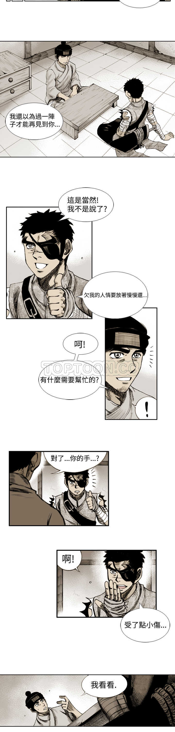 《阴阳御史(完結)》第4话 第15页