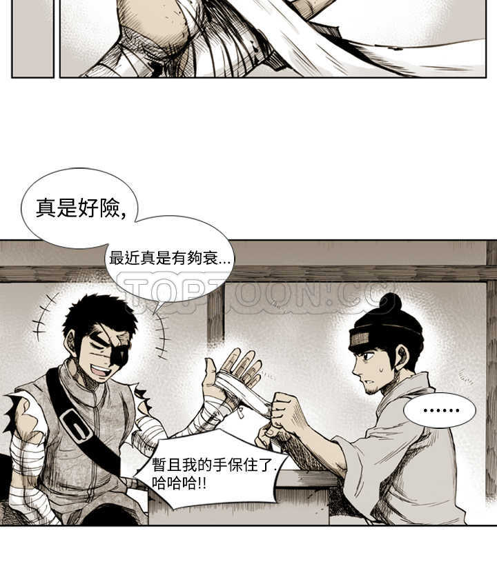 《阴阳御史(完結)》第4话 第17页