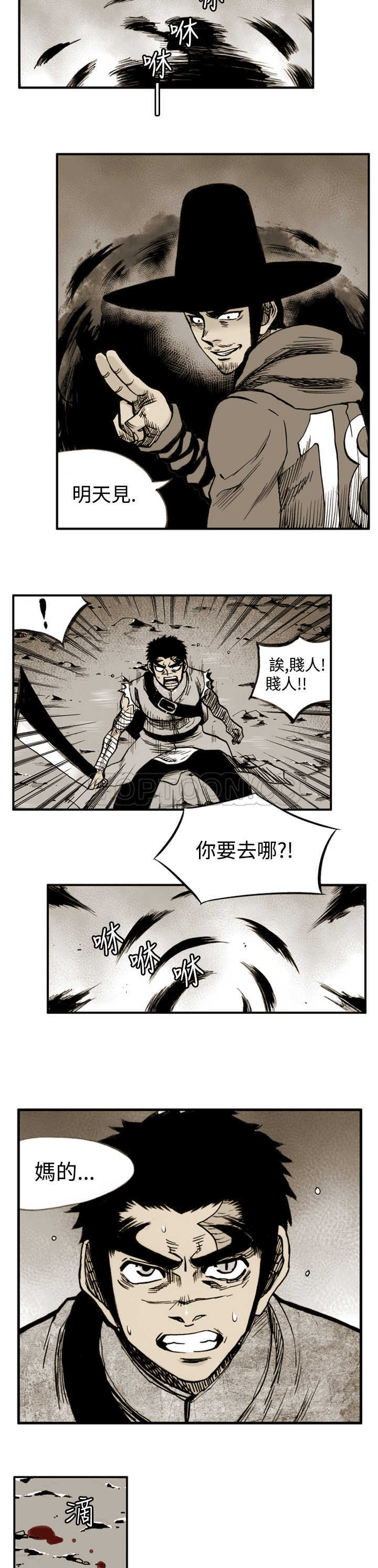 《阴阳御史(完結)》第4话 第5页