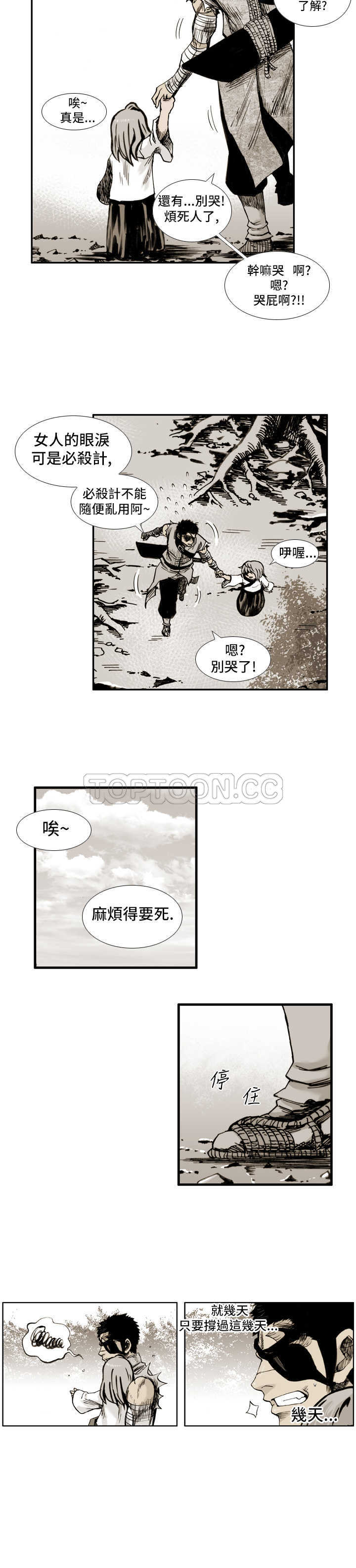 《阴阳御史(完結)》第7话 第17页