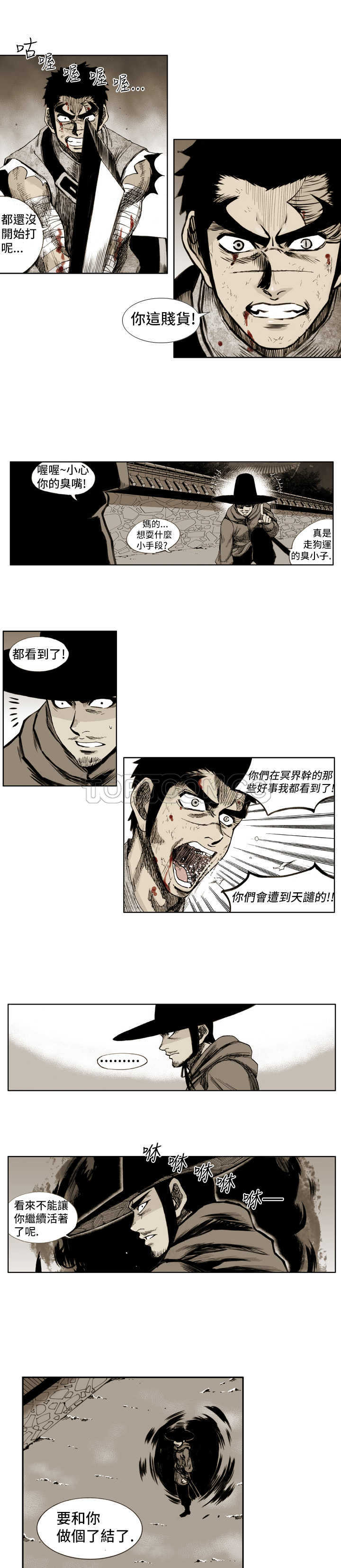 《阴阳御史(完結)》第7话 第4页