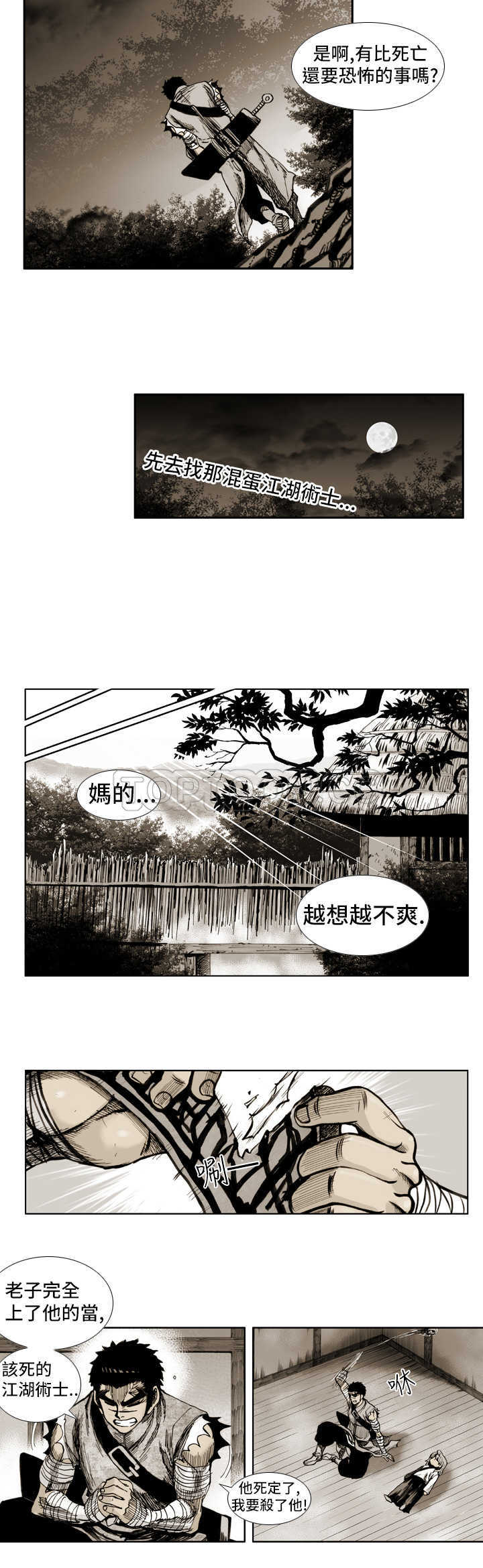 《阴阳御史(完結)》第7话 第9页