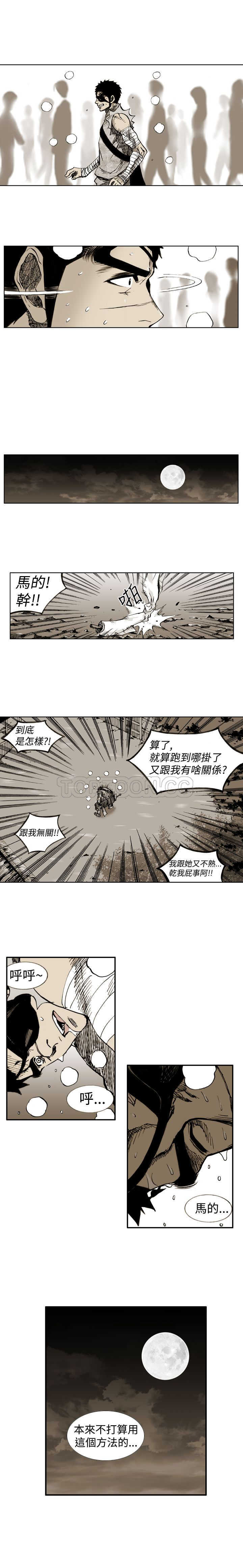 《阴阳御史(完結)》第9话 第7页
