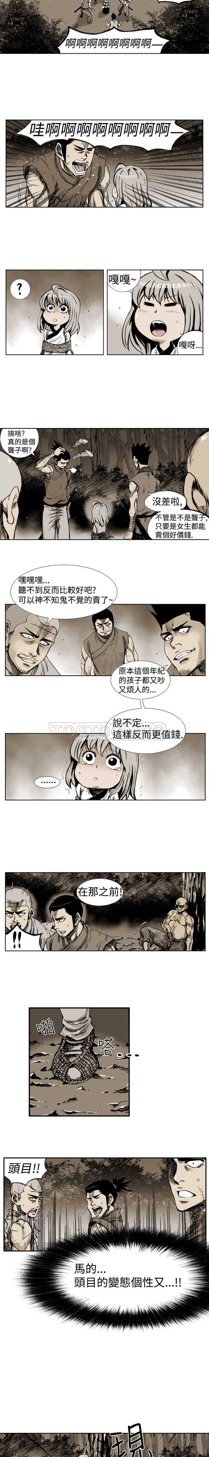 《阴阳御史(完結)》第10话 第4页