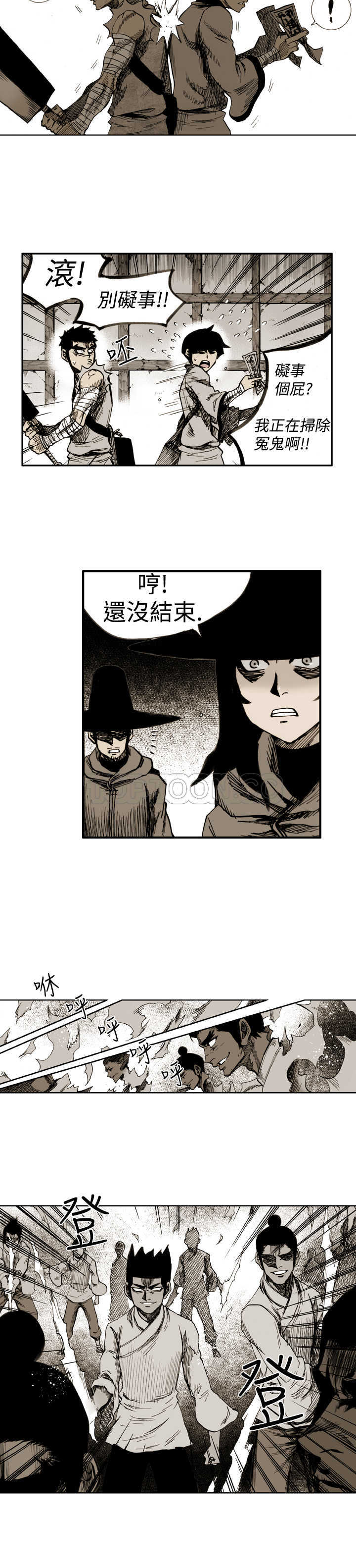 《阴阳御史(完結)》第14话 第6页